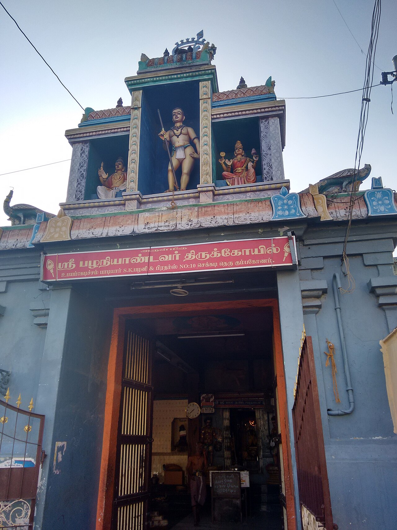 Kumbakonam Palani Andavar Temple