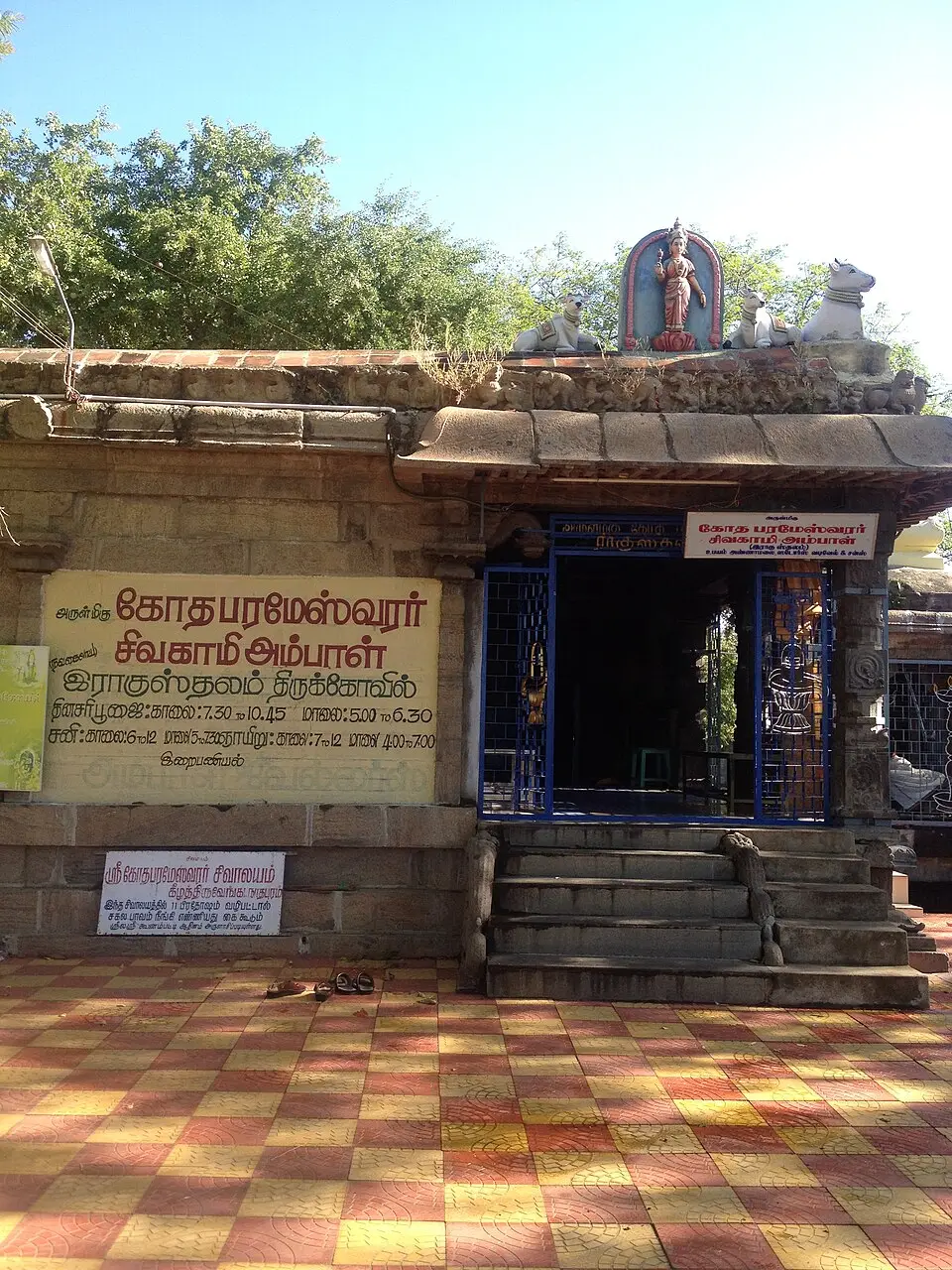Kunnathur Gotha Parameswarar Temple