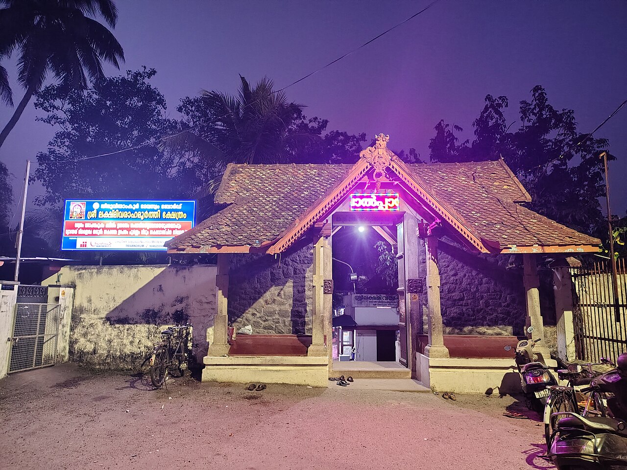 Sreevaraham Lakshmi Varaha Temple, Thiruvananthapuram