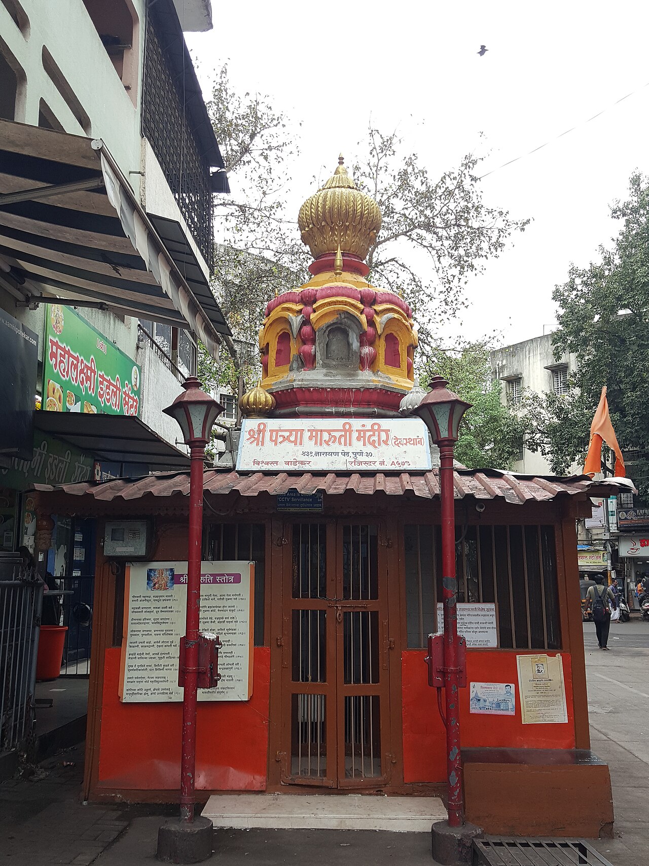 Patrya Maruti Temple