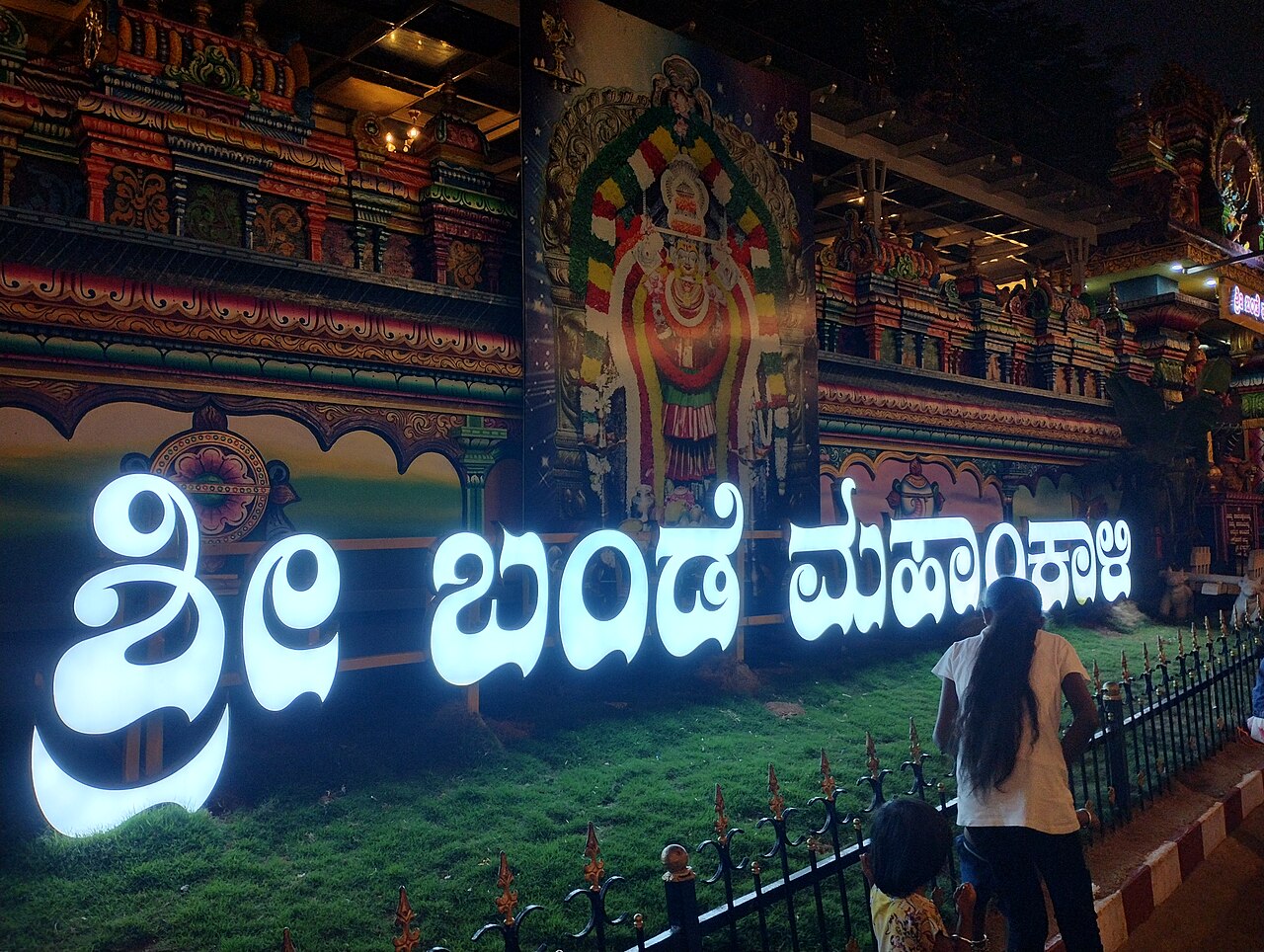 Shri Bande Mahakali Temple