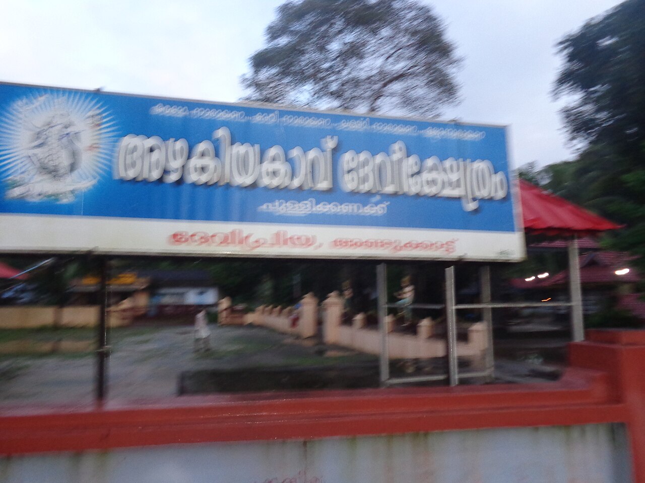 Azhakiya Kavu Temple