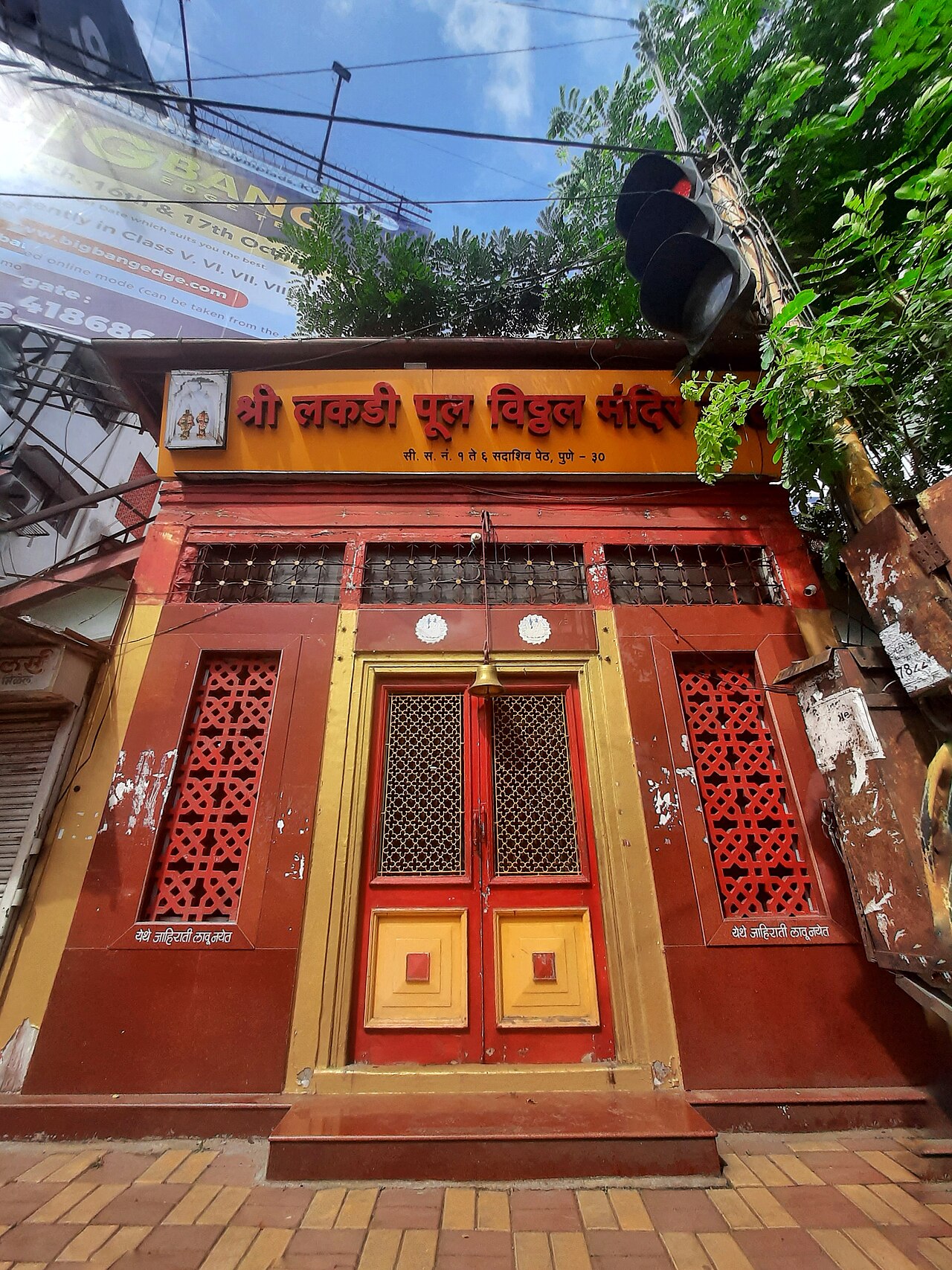 Lakdi Pul Vitthal Mandir
