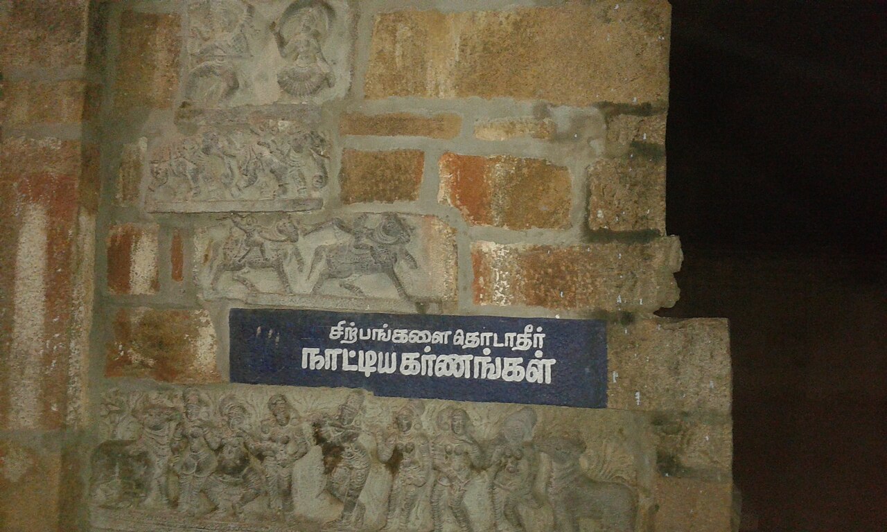 Thirukoteeswarar Temple