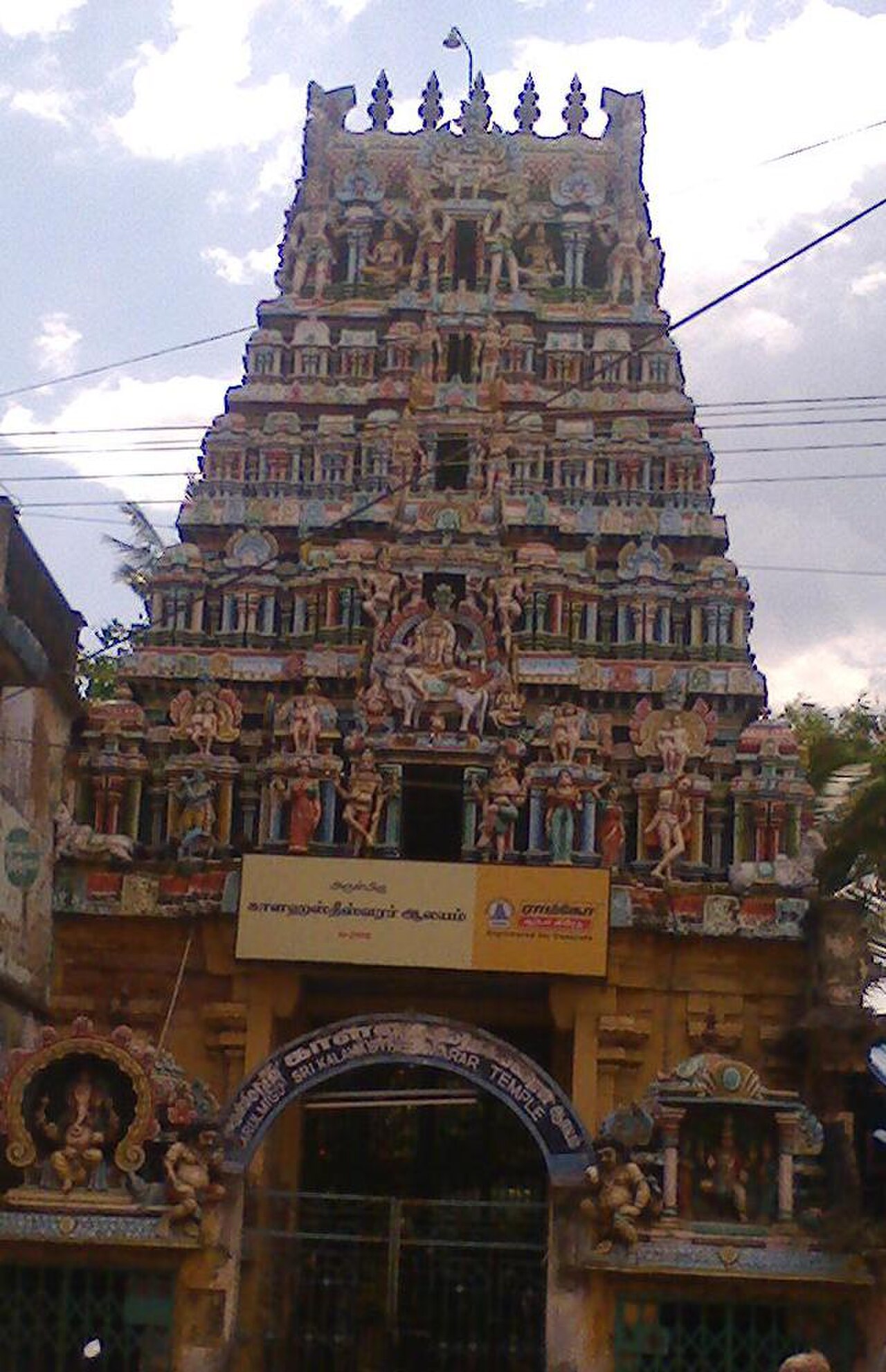 Kalahasteeswarar Temple, Kumbakonam