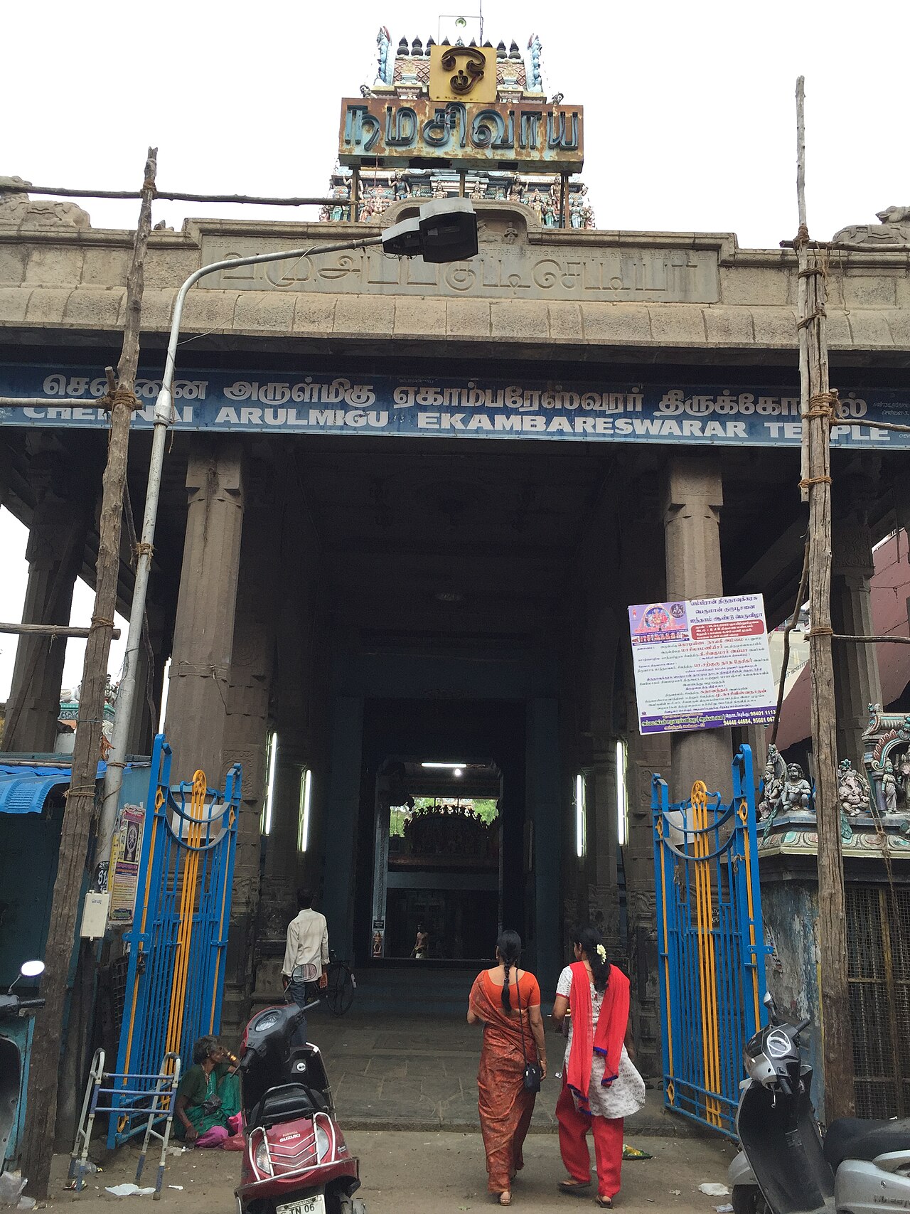 Ekambareswarar Temple, Chennai