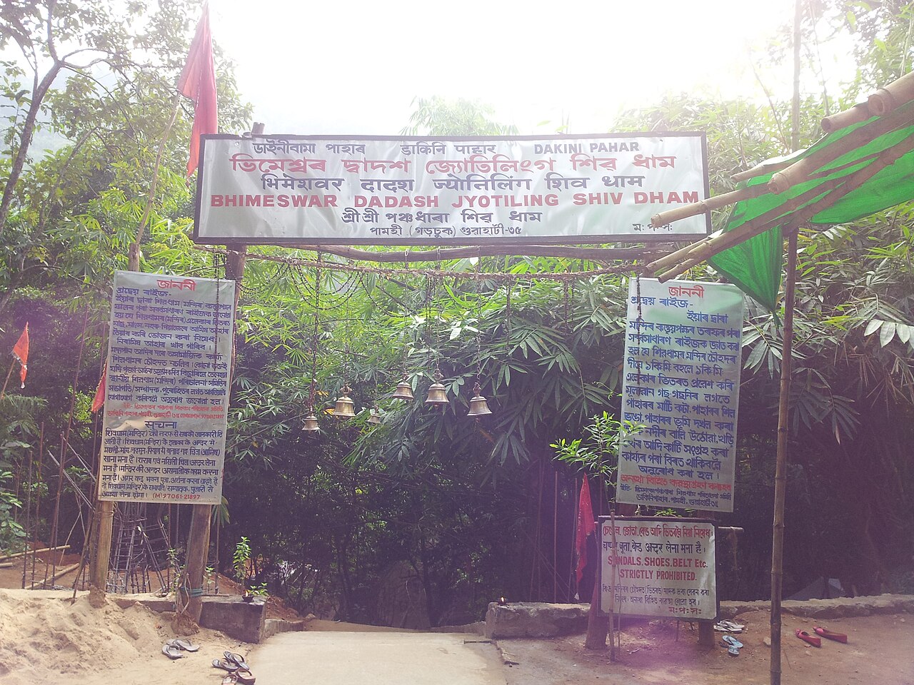 Bhimeswar Dham