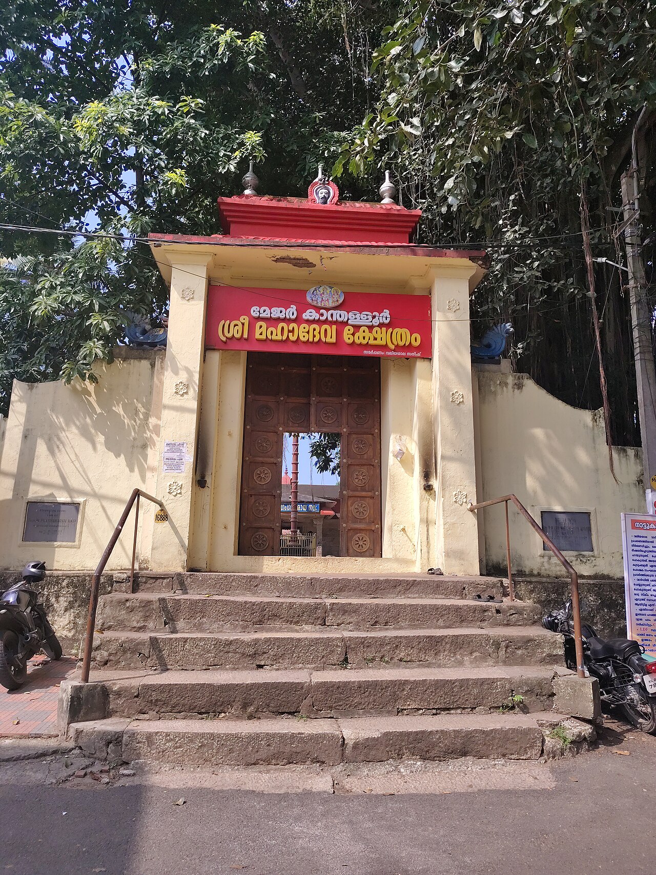 Valiyasala Mahadeva Temple