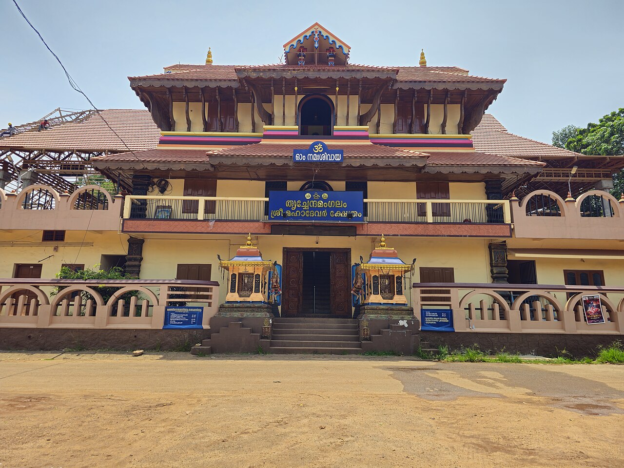 Trichendamangalam Mahadeva Temple, Peringanad