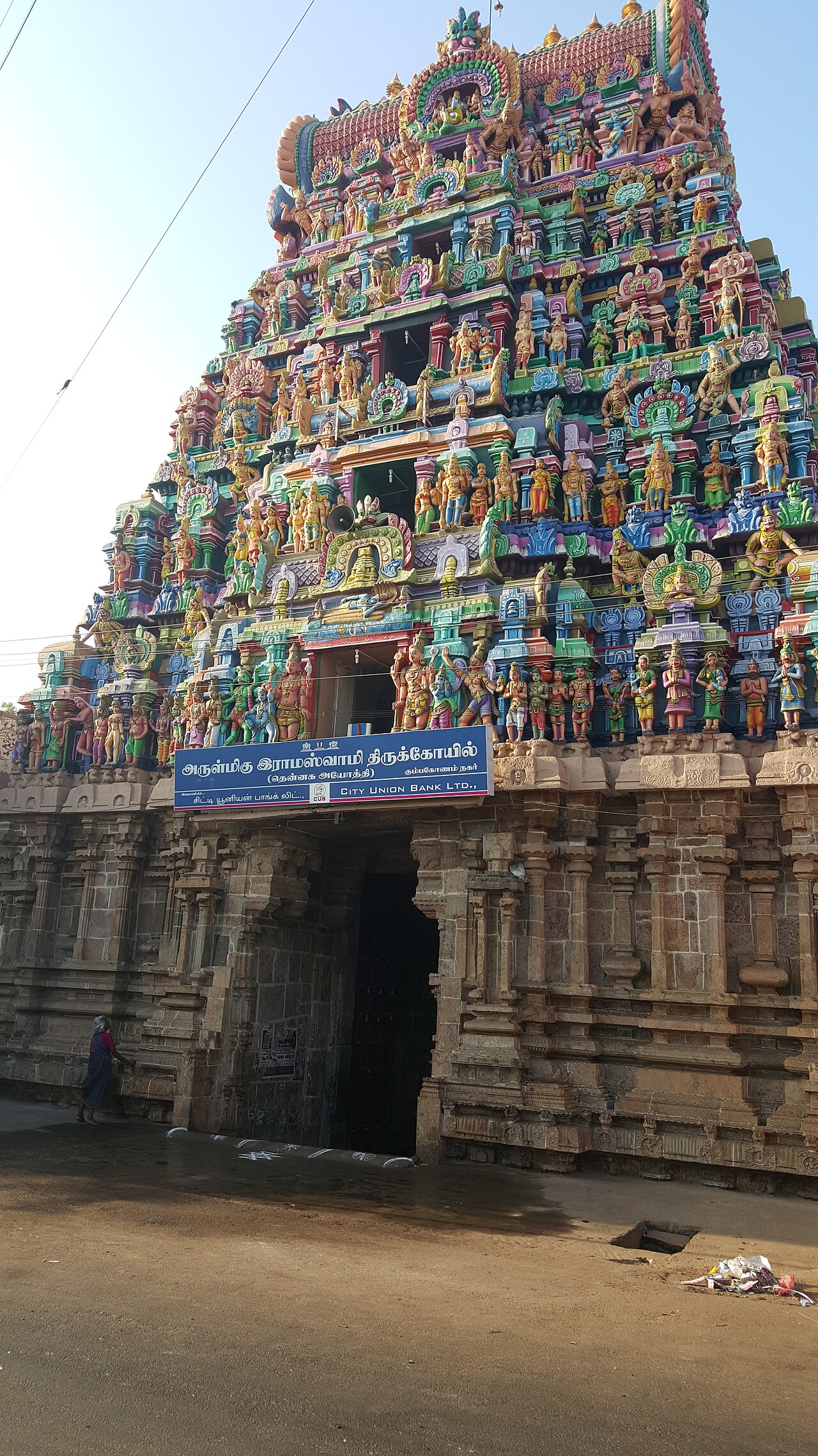 Ramaswamy Temple, Kumbakonam
