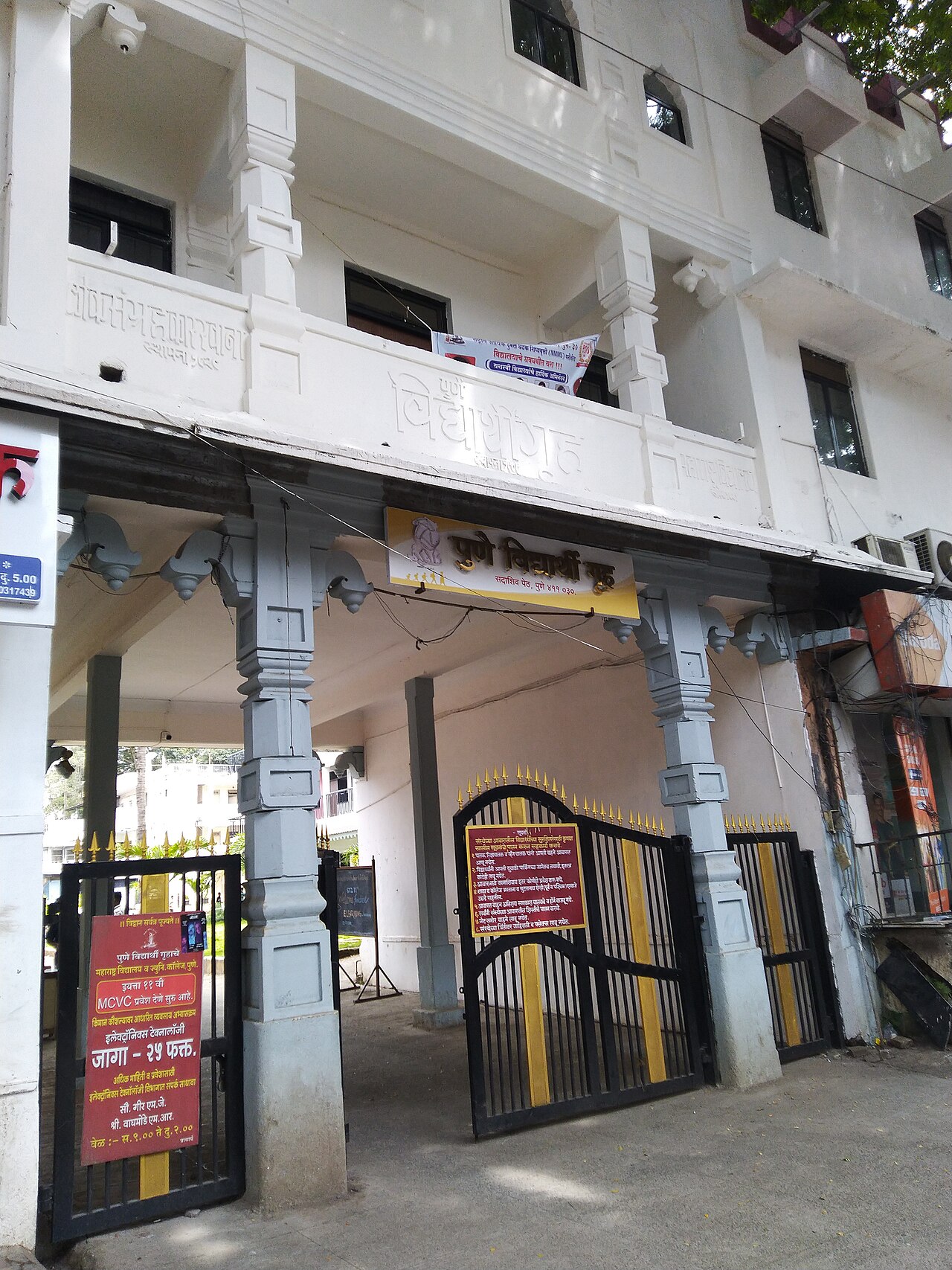 Pune Vidyarthi Griha and Ram Mandir